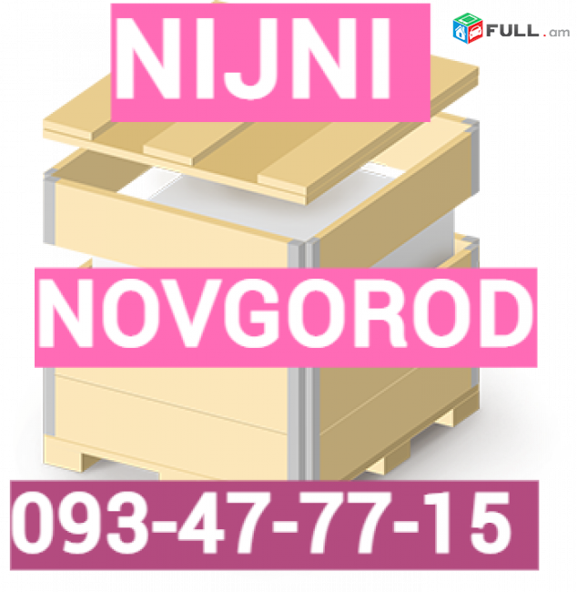 Nijni Novgorod Bernapoxadrum → | Հեռ: 077-09-07-60