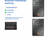 Հնչունային  տեխնիկայի վարձույթ