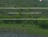 Վաճառվում է Հողատարածք Դիլիջանում,Գոշ Գյուղում