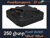 Ջրի բակ 250 լիտր, 1մ * 1մ * 37սմ, միաձույլ, ցնցուղով, օֆրոդ, կոդ` D250, առաստաղի տակ