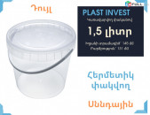 Դույլ 1.5 լիտր սննդային, հերմետիկ փակվող, սննդային, թթվի տարա