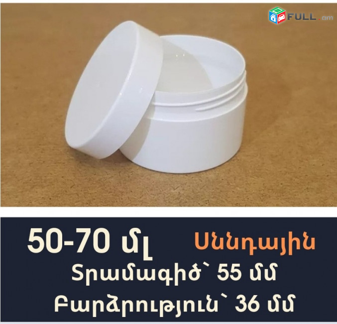 Rezbov tara 50-70մլ Տարա, պտուտակավոր խցանով, կոսմետիկայի տարաներ, PP05, snndayin, սննդային