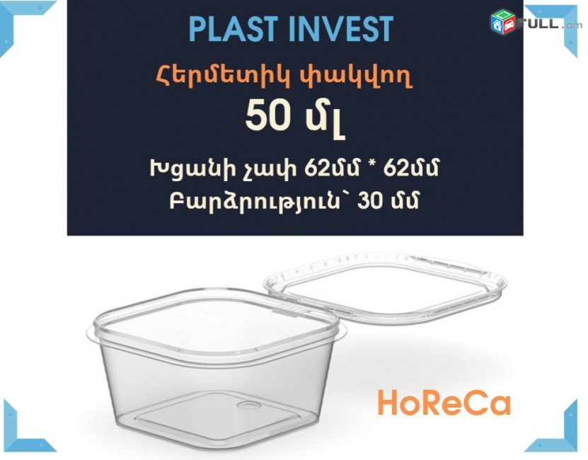 Սոուսնիցա քառակուսի 50մլ, sousnik , սոուսնիկ, սոյա տարա, վասաբի , սուշի