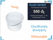 Դույլ 550մլ, հերմետիկ, կառավարվող փականով, կանթով