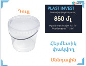 Դույլ 850 մլ, սննդային, հերմետիկ փակվող