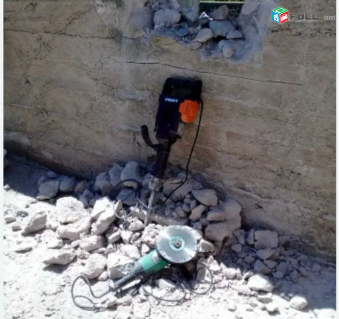 Կատարում ենք պատերի քանդման աշխատանքներ, 