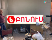  Էլեկտրամոնտաժ – փորման եվ ոչ փորման աշխատանքներ