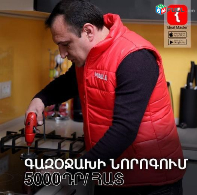  ԳԱԶՕՋԱԽ ԵՎ ԴՈՒԽՈՎԿԱՅԻ ՆՈՐՈԳՈՒՄ ԱՅՑԸ ՍԿՍԱՏ՝ 3000 ԴՐԱՄԻՑ