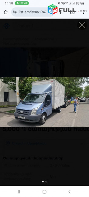 Բեռնափոխադրում