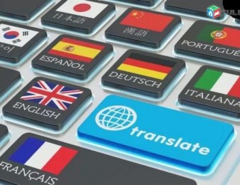 Թարգմանություններ ավելի քան 70 լեզուներով