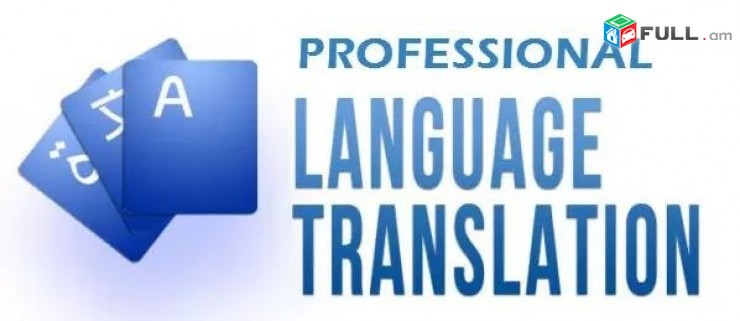 Профессиональные переводчики