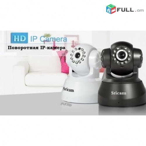Беспроводная Ip-камера 720 P Wi-Fi (online nayelu ev nkarelu hnaravorutyun