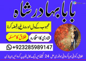 Love marriage expert amil baba in sialkot amil baba in pakistan amil baba in