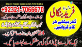 kala jadu specialist in Pakistan, Amil baba fareed +92-3217066670 #amilbaba #kalailam