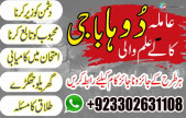 amil baba in pakistan kala jadu for love spell 03302631108