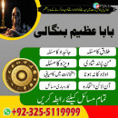 famous amil baba in asia amil baba Azeem Bangali kala jadu specialist +92-3255119999