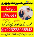 amil baba in pakistan kala jadu expert manpasand shadi taweez no.1 asli amil baba in karachi