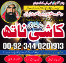  world famous amil baba in pakistan karachi islamabad lahore okara peshawar