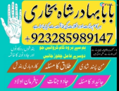 online amil baba in uk | kala jadu ki phechan | blackmagic | manpasnd shadi |peeramil baba