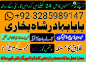 online amil baba in uk | kala jadu ki phechan | blackmagic | manpasnd shadi |peeramil baba