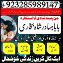 online amil baba in uk | kala jadu ki phechan | blackmagic | manpasnd shadi |peeramil baba
