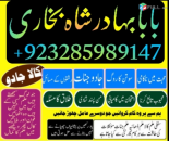 online amil baba in uk | kala jadu ki phechan | blackmagic | manpasnd shadi |peeramil baba