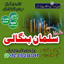 Amil baba in Pakistan Black Magic expert black magic specialist #03152361049 