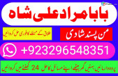 amil baba uk manpasand shadi uk talaq ka masla uk -