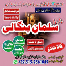 Amil baba in Pakistan Black Magic expert black magic specialist #03152361049 