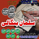 Most famous Amil baba in Pakistan Top 10 Amil baba 03152361049  