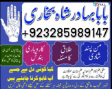 online amil baba in uk | kala jadu ki phechan | blackmagic | manpasnd shadi |peeramil baba