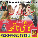 Black magic specialist in uk - Black magic removal specialist Canada Amil Baba In Pakistan