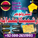 Tranding amil baba in pakistan, amil baba karachi, amil baba kala jadu,black magic specialist australia,canada, dubai,itlay,london