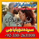 amil baba in pakistan kala jadu for love 03302631108