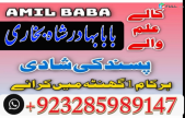 amil baba whatsapp number,amil baba for istikhara Amil baba in islamabad rawalpindi - Amil baba in