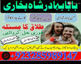 online istikhara manpasand shadi lahore karachi islamabad amil baba online istikhara pakistan uk usa