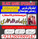online amil baba in uk | kala jadu ki phechan | blackmagic | manpasnd shadi |peeramil baba