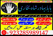 online amil baba in uk | kala jadu ki phechan | blackmagic | manpasnd shadi |peeramil baba