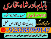 online amil baba in uk | kala jadu ki phechan | blackmagic | manpasnd shadi |peeramil baba