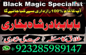 online amil baba in uk | kala jadu ki phechan | blackmagic | manpasnd shadi |peeramil baba