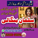 Amil baba in Pakistan black mgic expert 03152361049 