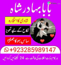 online istikhara love marriage manpasand shadi ka istikhara for love marriage | top#10 amil baba in lahore karachi uk italy dubai