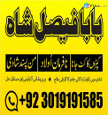 amil baba in karachi lahore rawalpindi islamabad gujranwala sialkot multan amil baba