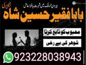 manpasand shadi uk, manpasand shadi online wazifa , manpasand shadi k liye just one