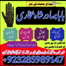 online amil baba in uk | kala jadu ki phechan | blackmagic | manpasnd shadi |peeramil baba