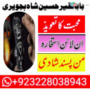 amil baba in pakistan kala jadu expert manpasand shadi taweez no.1 asli amil baba in karachi