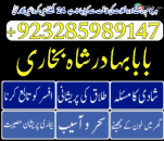 online amil baba in uk | kala jadu ki phechan | blackmagic | manpasnd shadi |peeramil baba