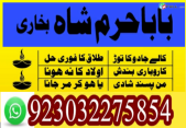 amil baba lahore karachi islamabad amil baba kala jadu amila baba usa,uk,uae