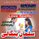 Most famous Amil baba in Pakistan Top 10 Amil baba 03152361049  