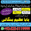 famous amil baba in asia amil baba Azeem Bangali kala jadu specialist +92-3255119999.